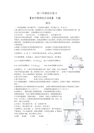 【初中物理综合训练】自主招生考试 专题7-A 