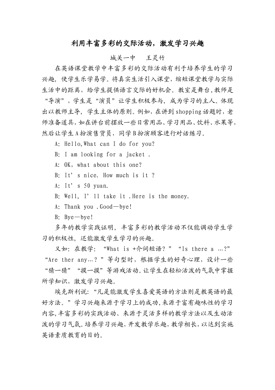 利用活动激发兴趣灵竹_第1页