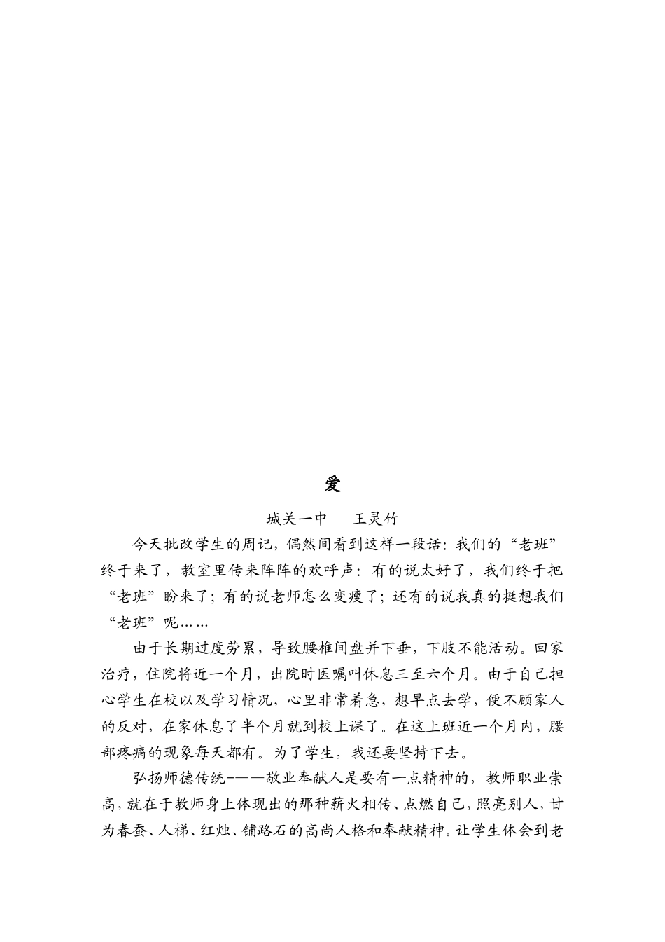 利用活动激发兴趣灵竹_第2页