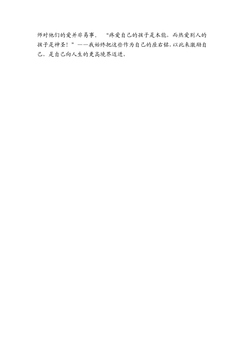利用活动激发兴趣灵竹_第3页