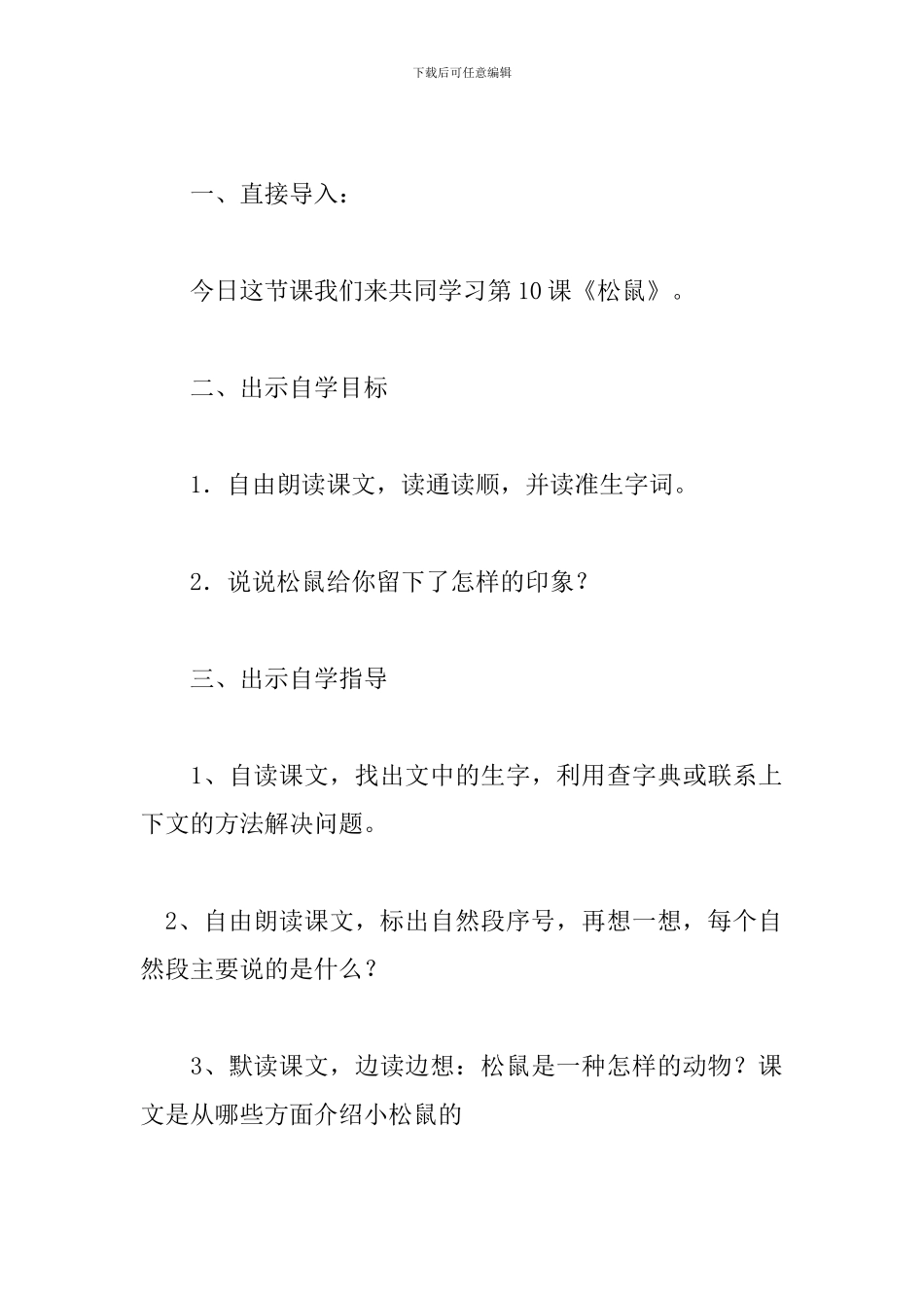 人教版五年级语文上册《松鼠》教案设计_第2页