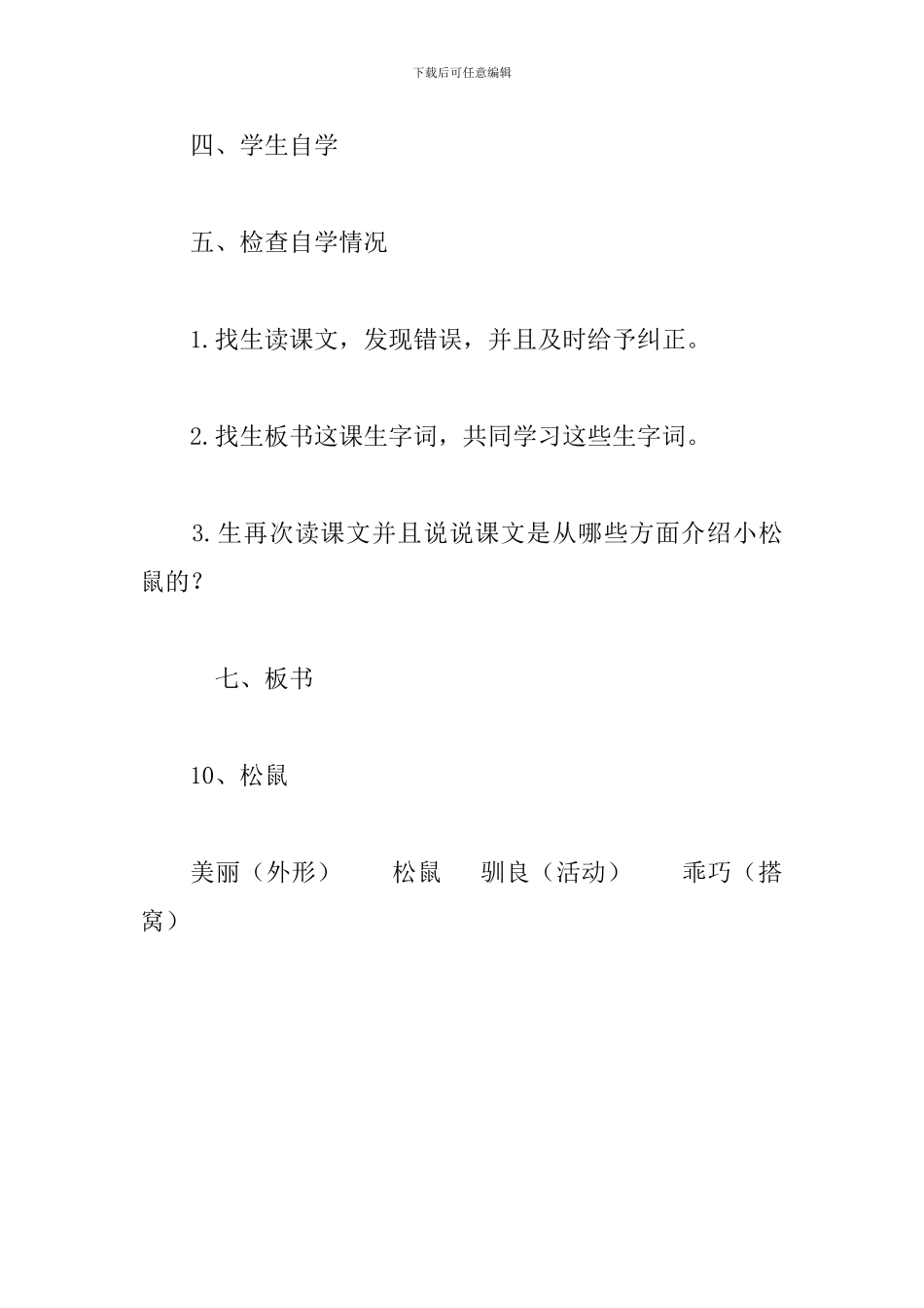 人教版五年级语文上册《松鼠》教案设计_第3页