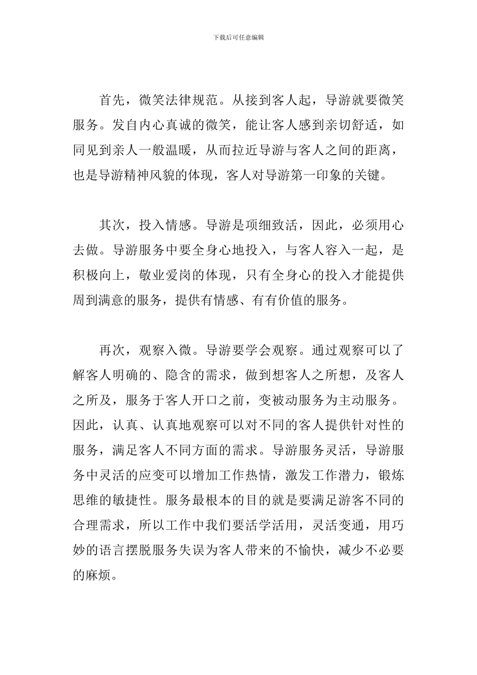 通用版导游工作心得精选_第2页