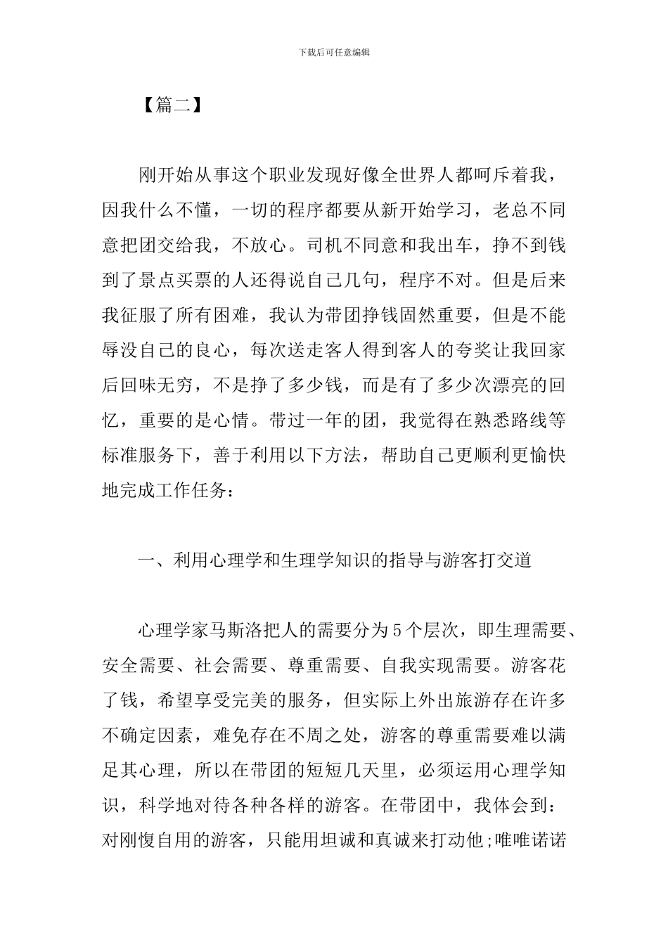 通用版导游工作心得精选_第3页