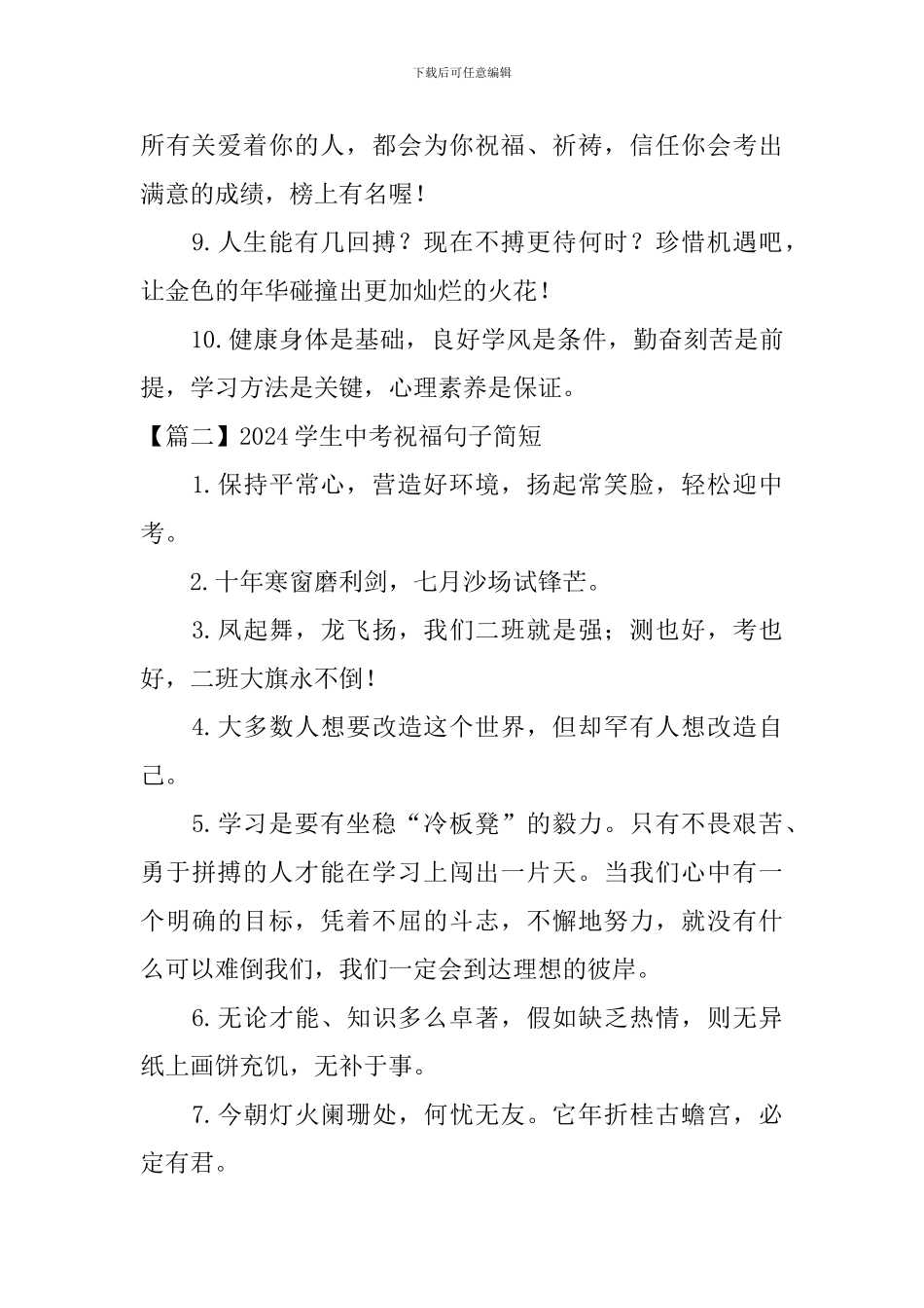 2024学生中考祝福句子简短_第2页