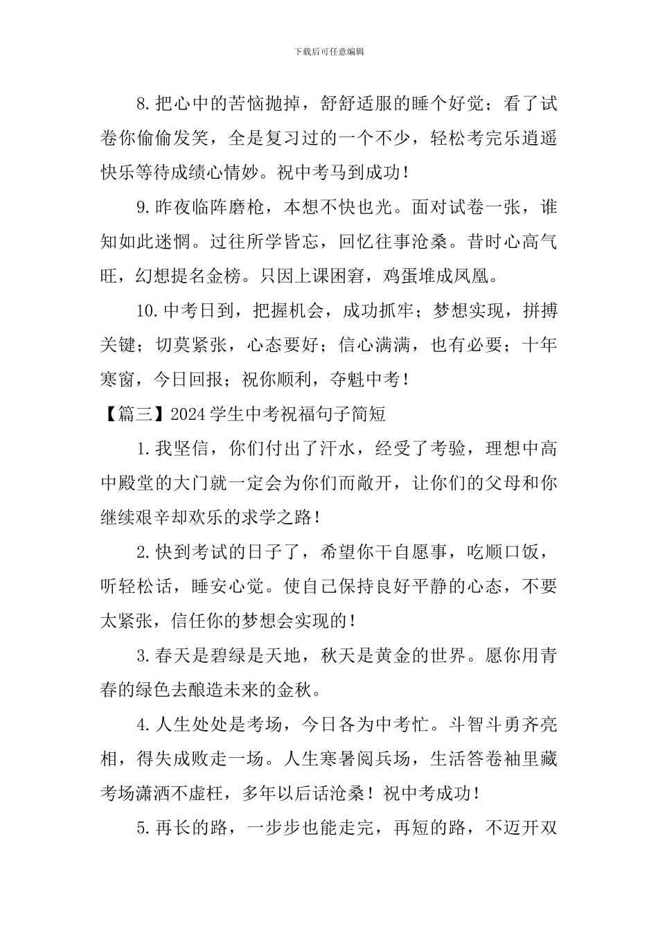 2024学生中考祝福句子简短_第3页