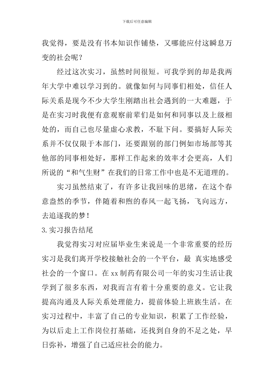 实习报告结尾怎么写？_第3页