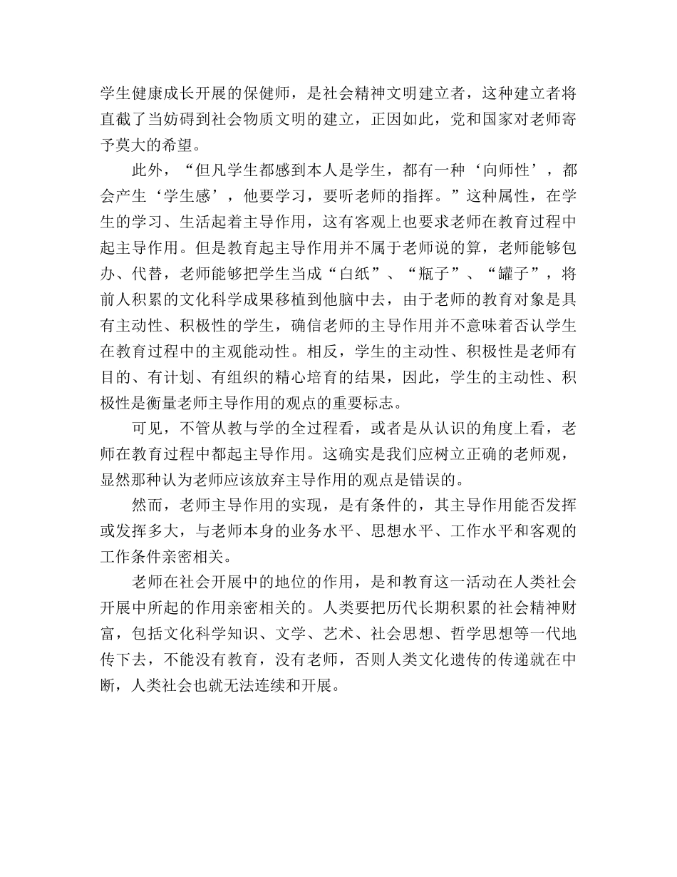 大学教师关于教师职业道德的参考发言稿 _第2页