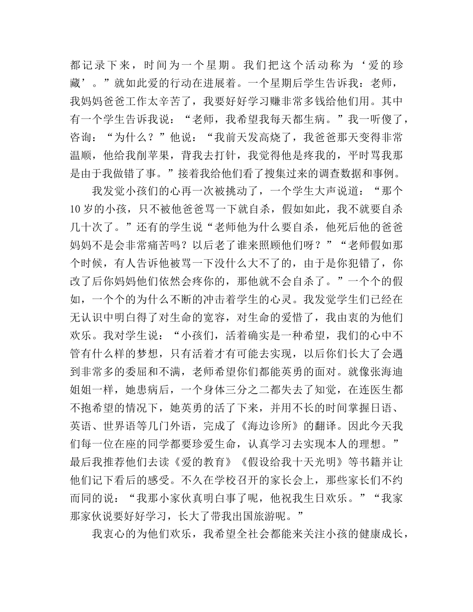 教师——滋润生命 _第2页