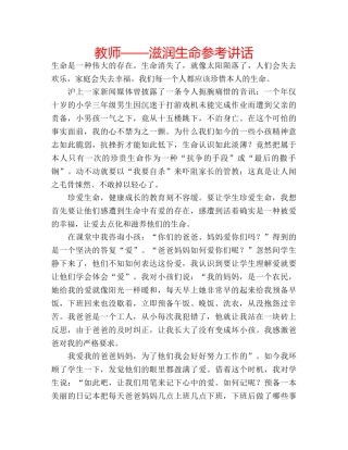 教师——滋润生命 