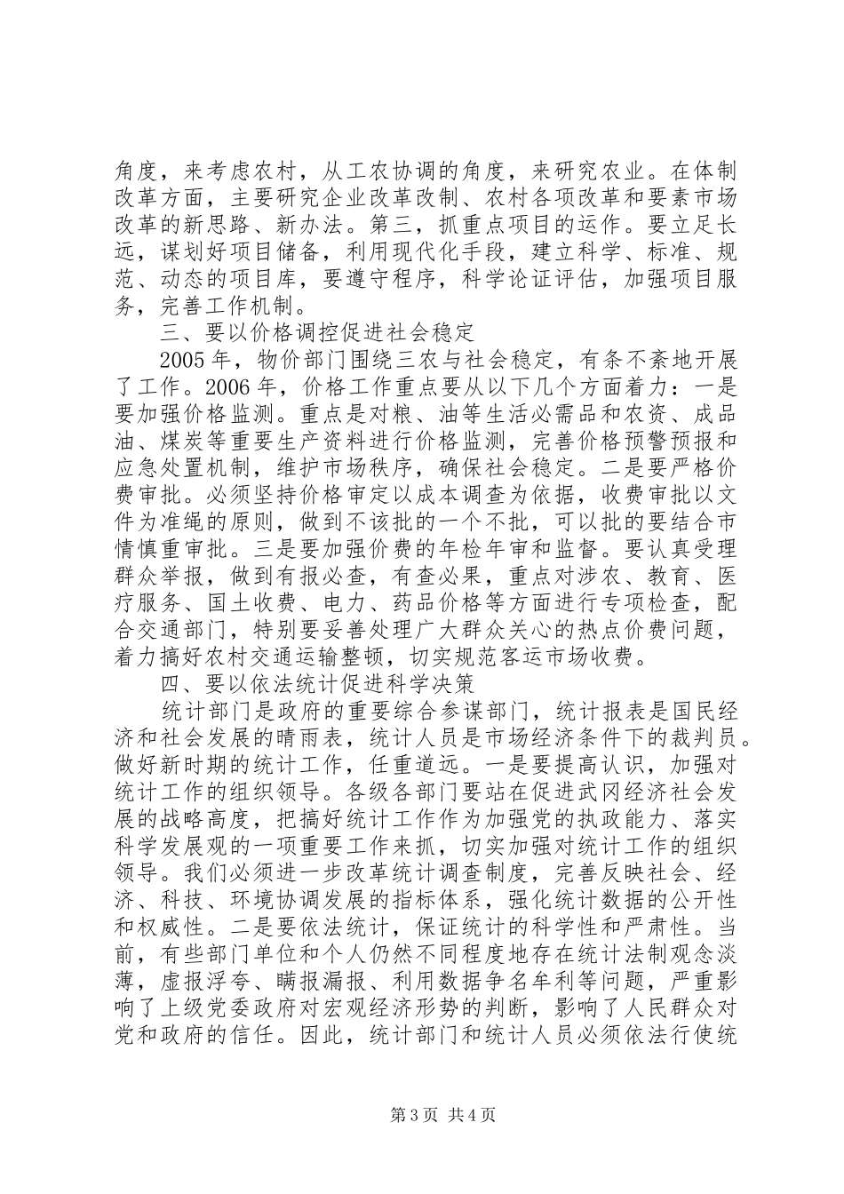 全市财税、发改、物价、统计、招商引资工作会议上的讲话发言_第3页