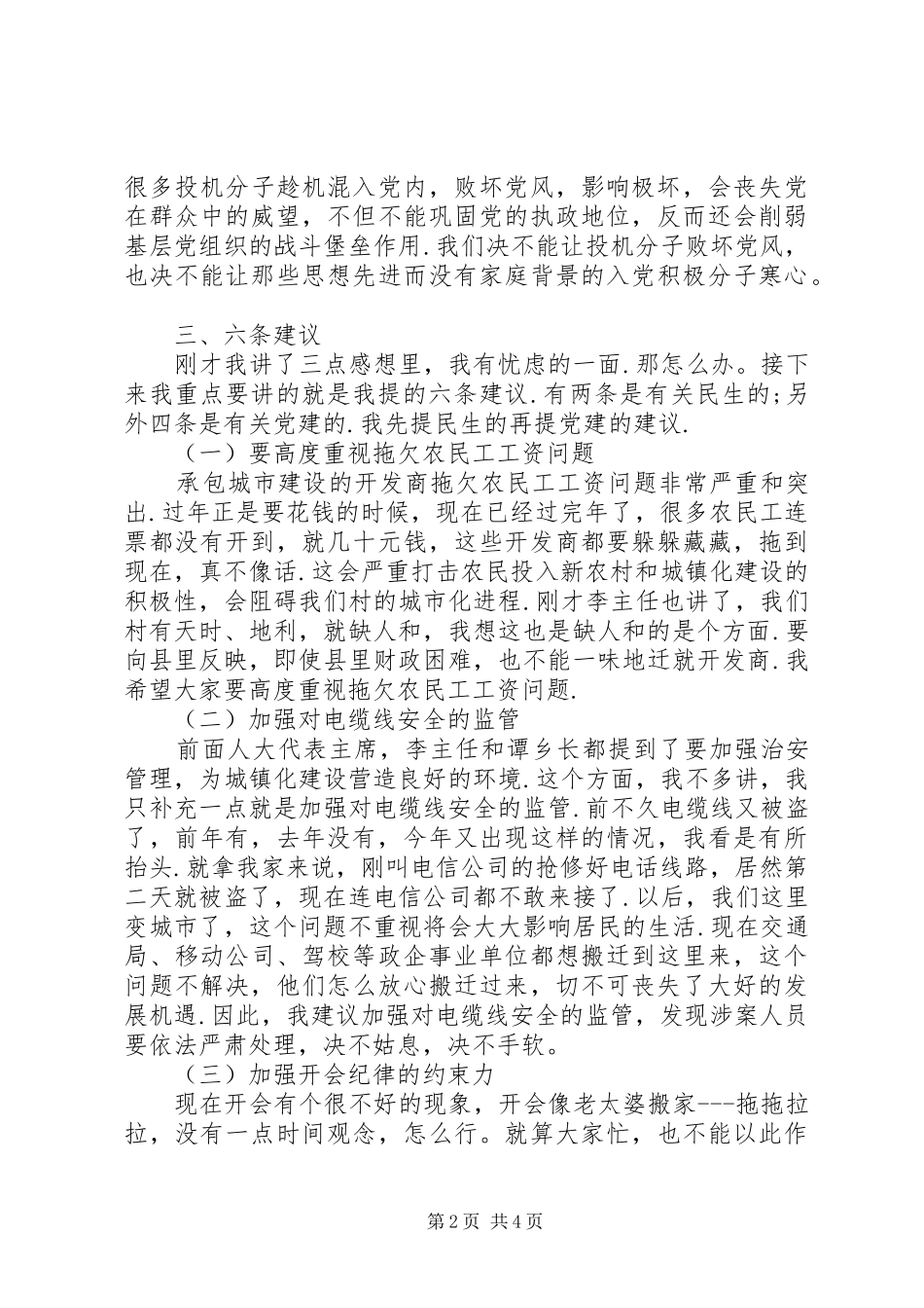 党员村干部党员会议讲话发言_第2页