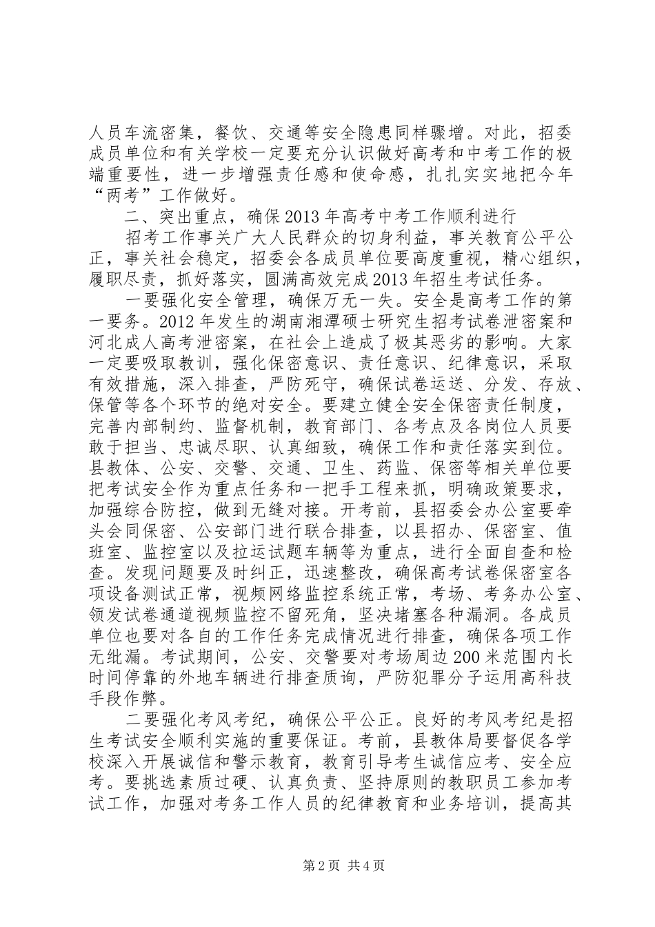 副县长在招生工作会讲话发言_第2页