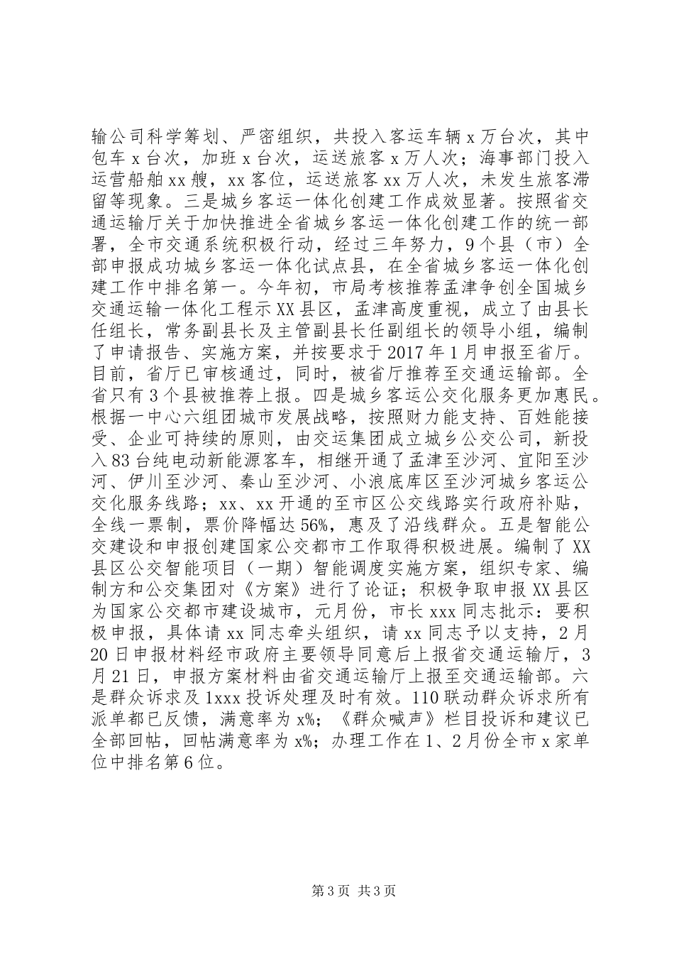 在全市交通运输一季度工作会议上的讲话发言_第3页