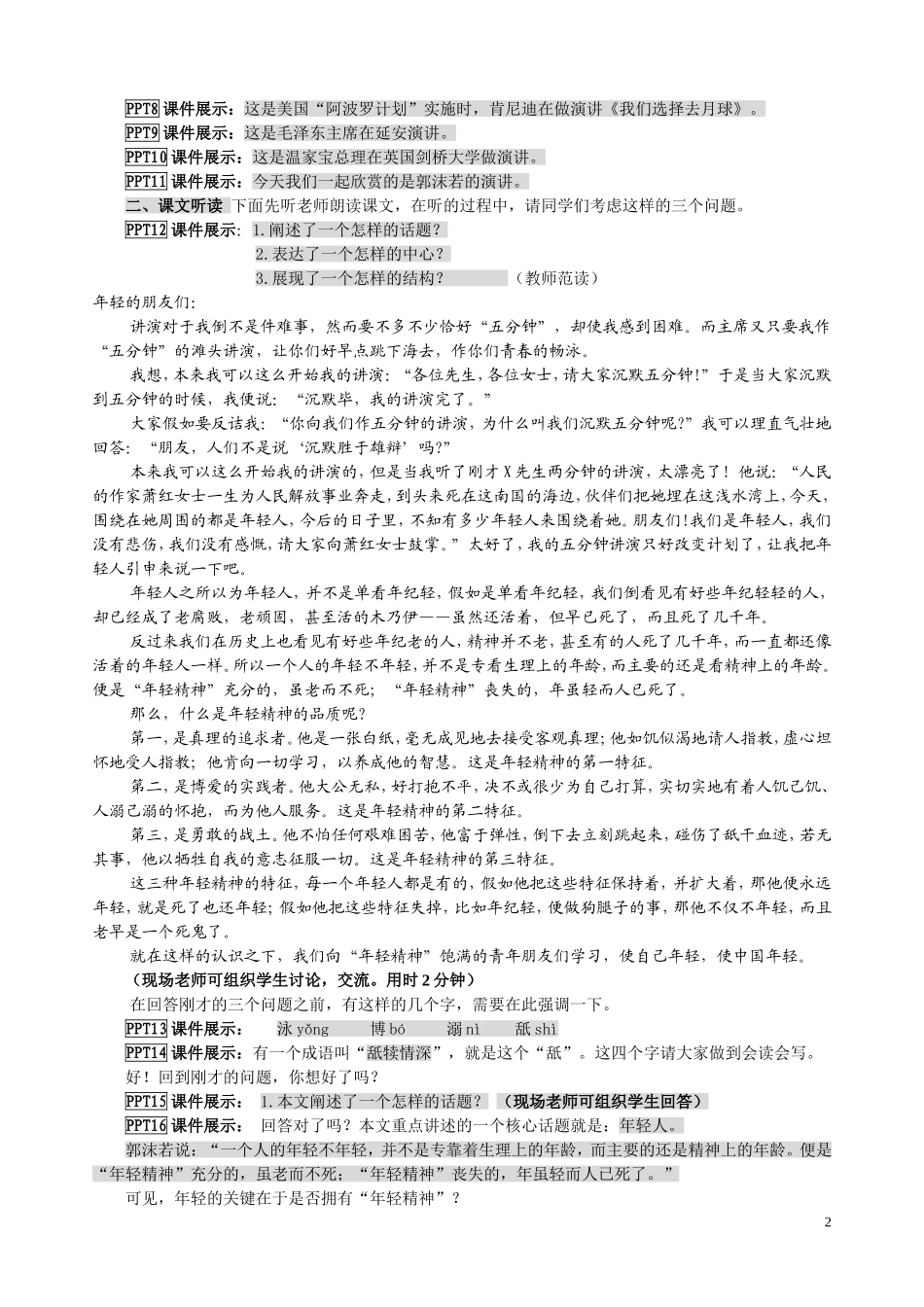 在萧红墓前的五分钟演讲教学设计_第2页