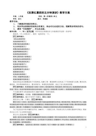 在萧红墓前的五分钟演讲教学设计