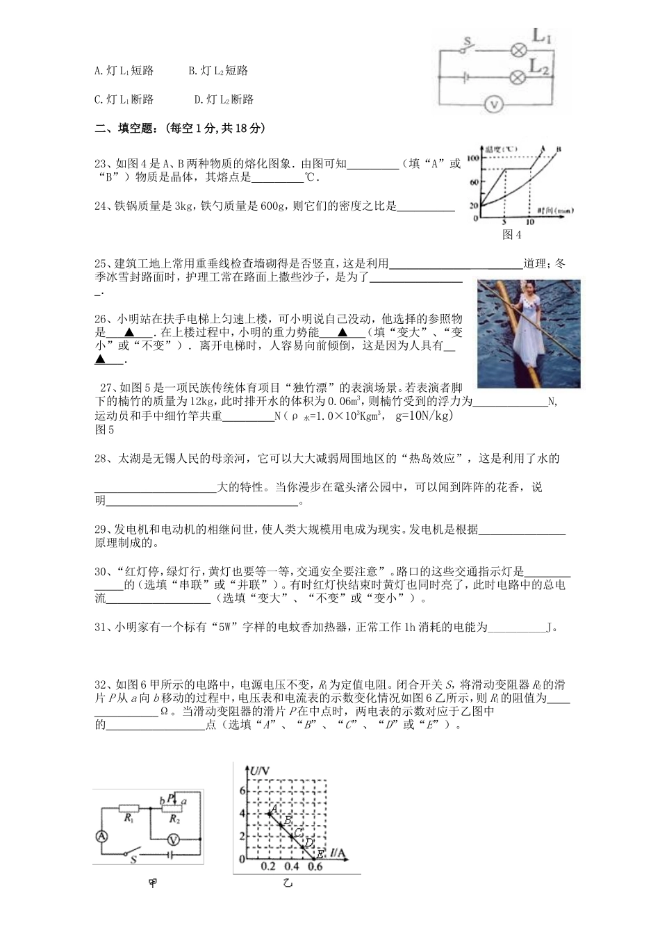 保康县2013年中考适应性考试物理试题_第2页