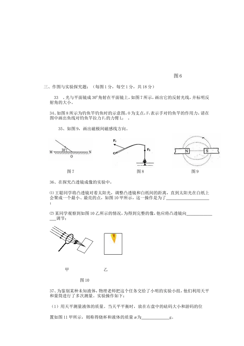 保康县2013年中考适应性考试物理试题_第3页