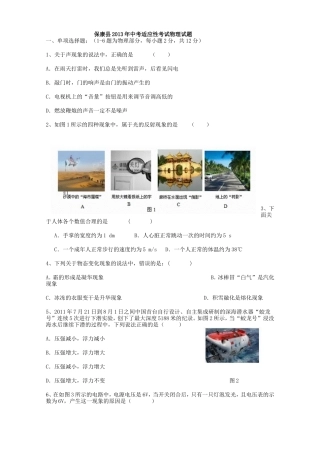 保康县2013年中考适应性考试物理试题