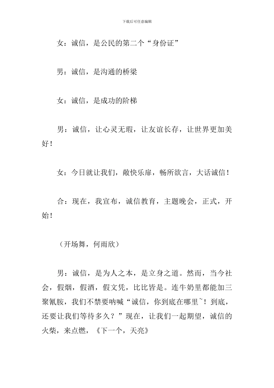 班级联谊活动主持人串词_第3页