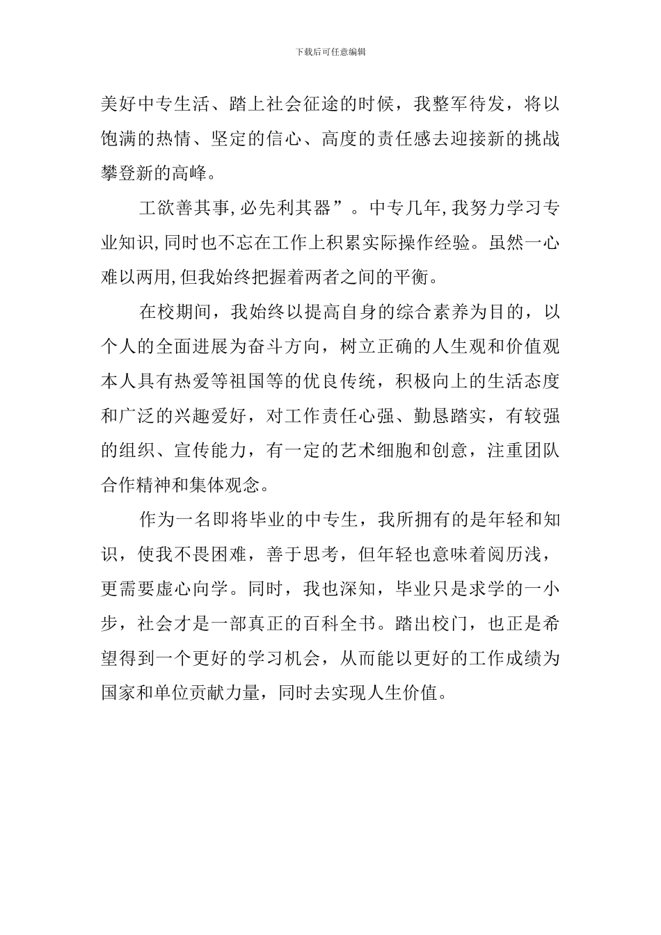 本中专毕业自我鉴定范文_第3页