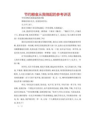 节约粮食从我做起的 