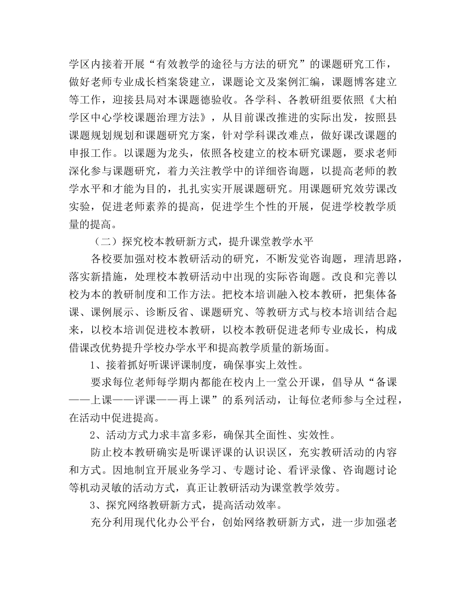 教务处工作参考计划(1) _第2页