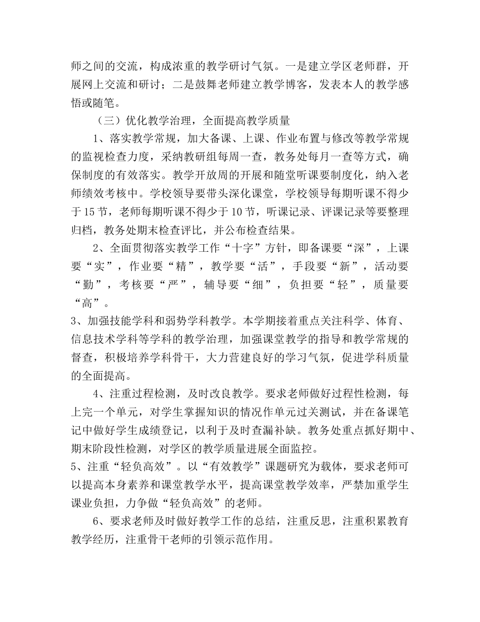 教务处工作参考计划(1) _第3页