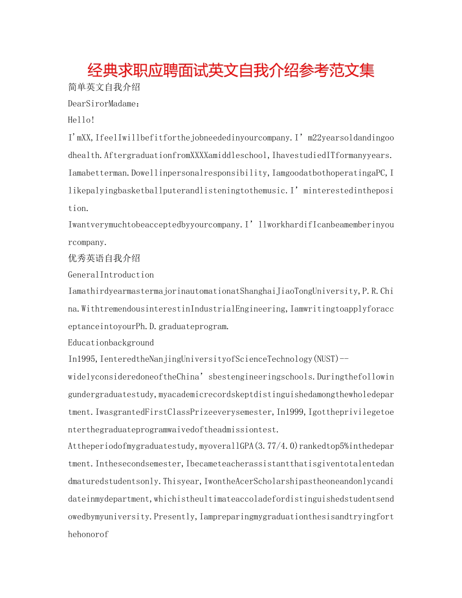 经典求职应聘面试英文自我介绍参考范文集 _第1页