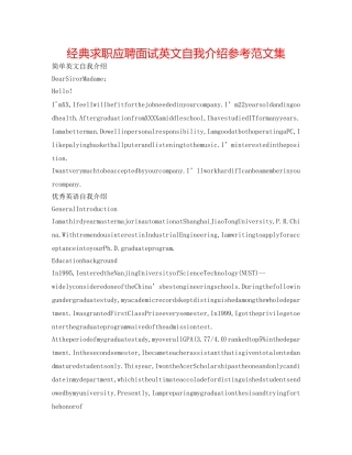 经典求职应聘面试英文自我介绍参考范文集 