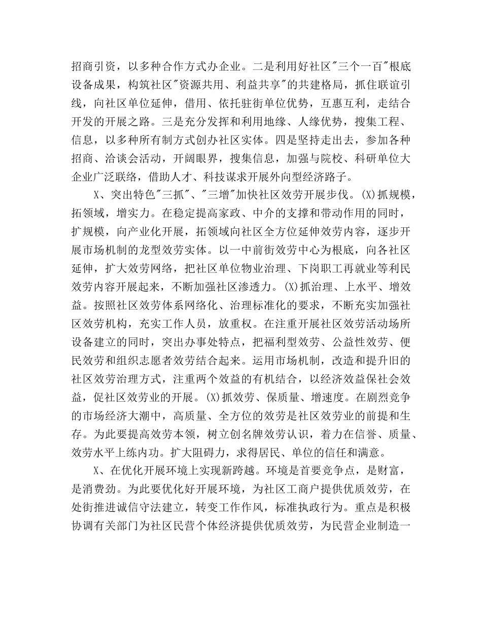 居民社区工作参考计划 _第2页