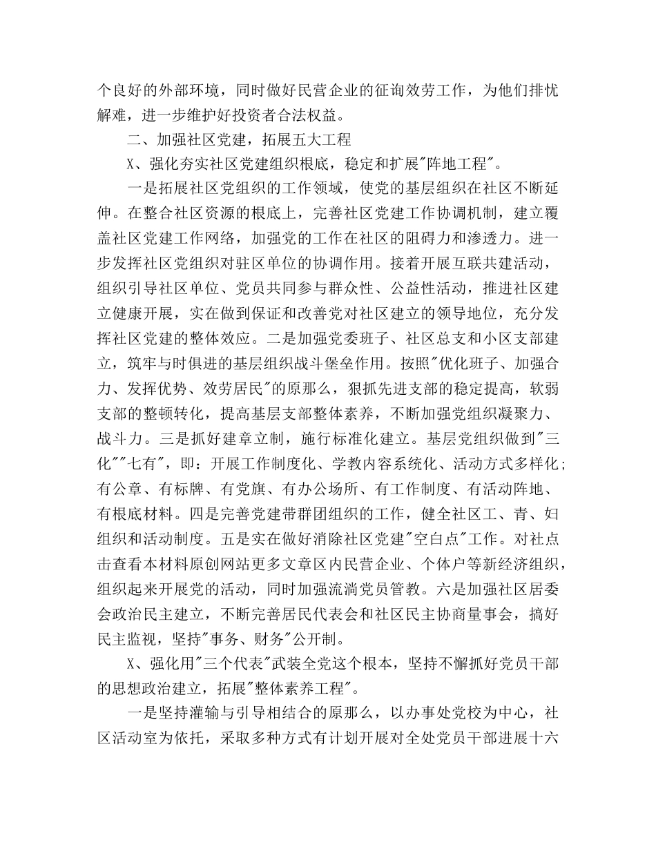 居民社区工作参考计划 _第3页