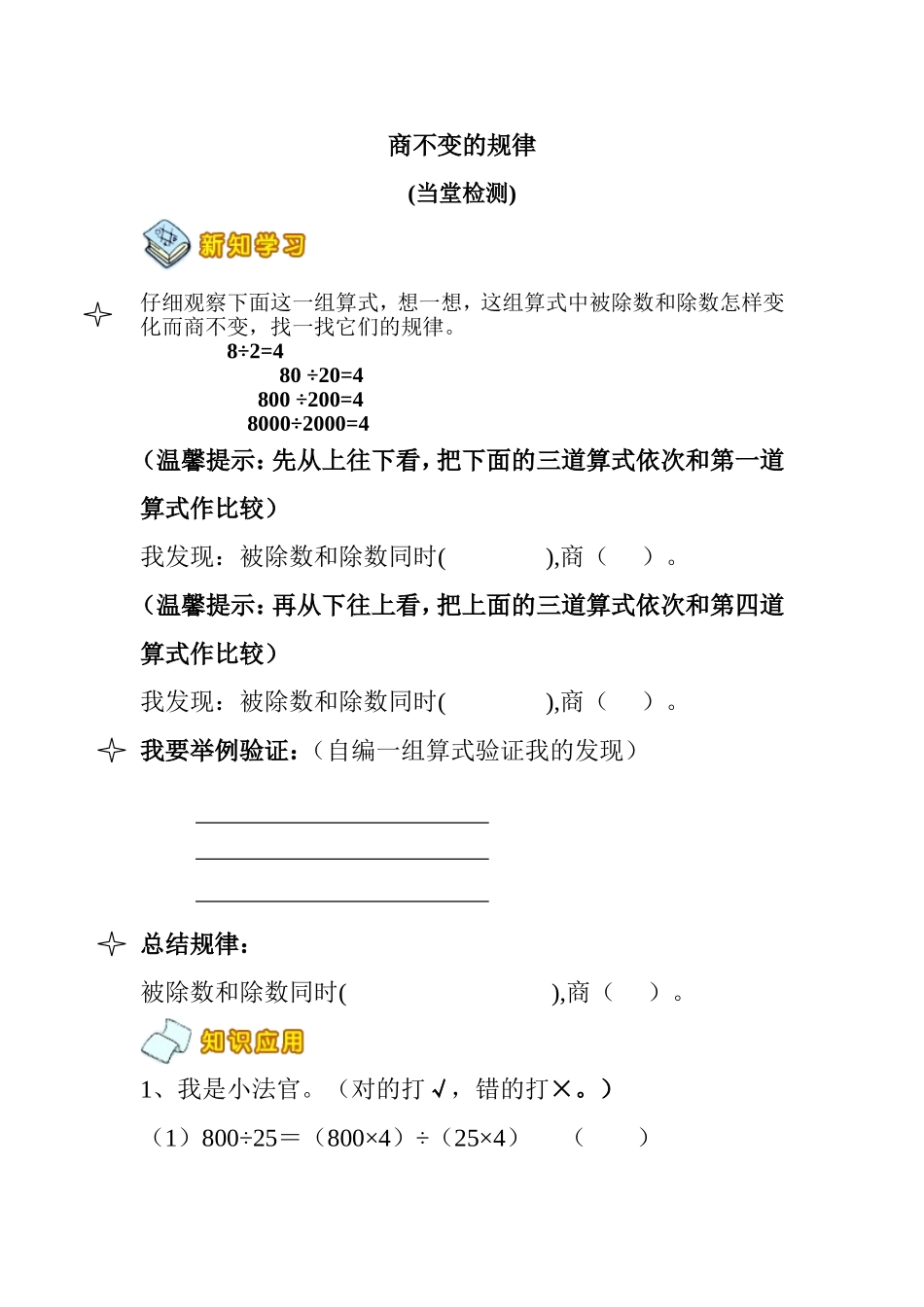 商不变的规律当堂检测_第1页