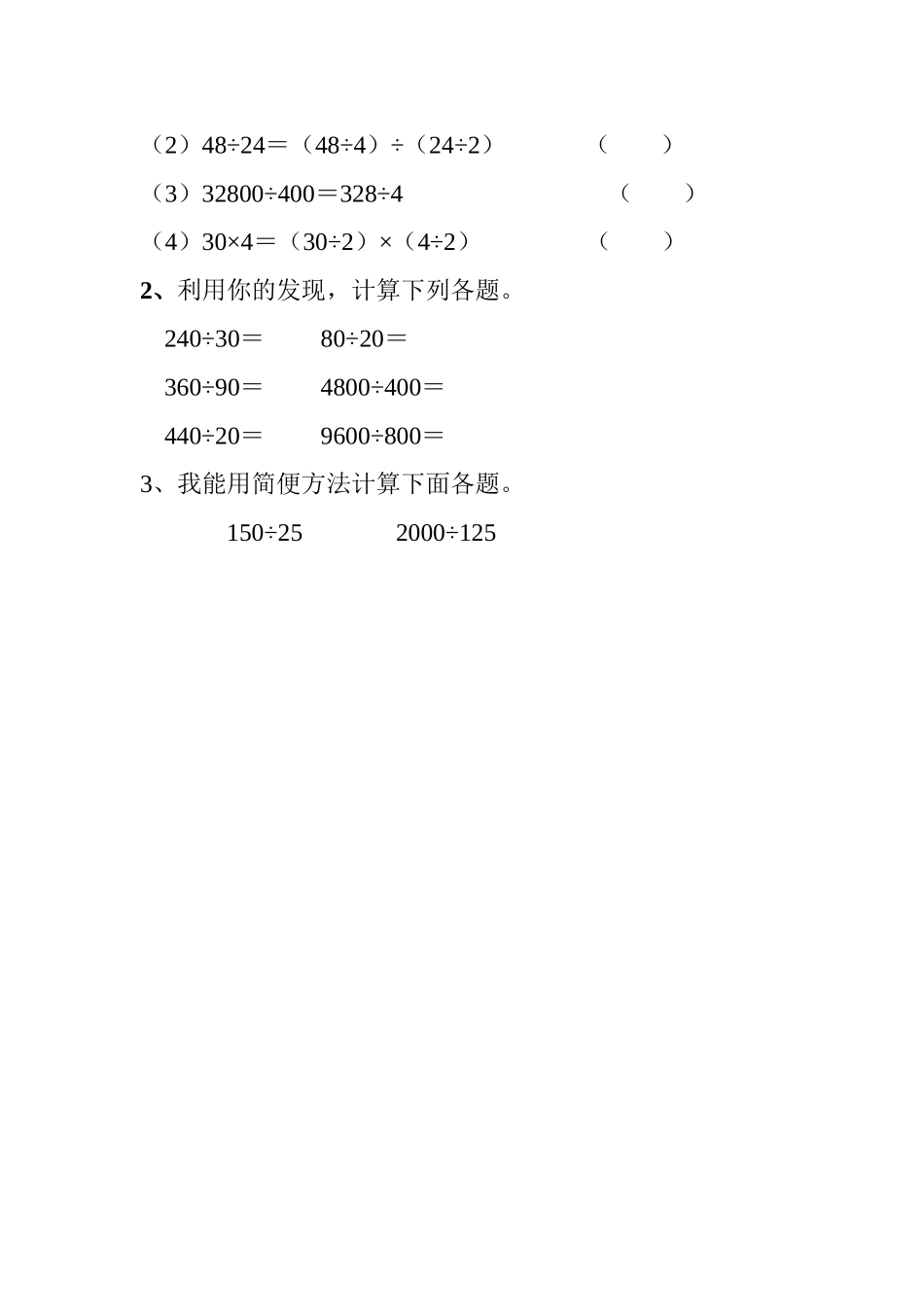 商不变的规律当堂检测_第2页