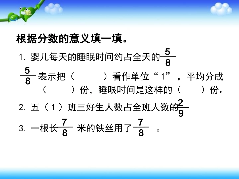 苏教版五年级下册真分数和假分数练习课_第2页