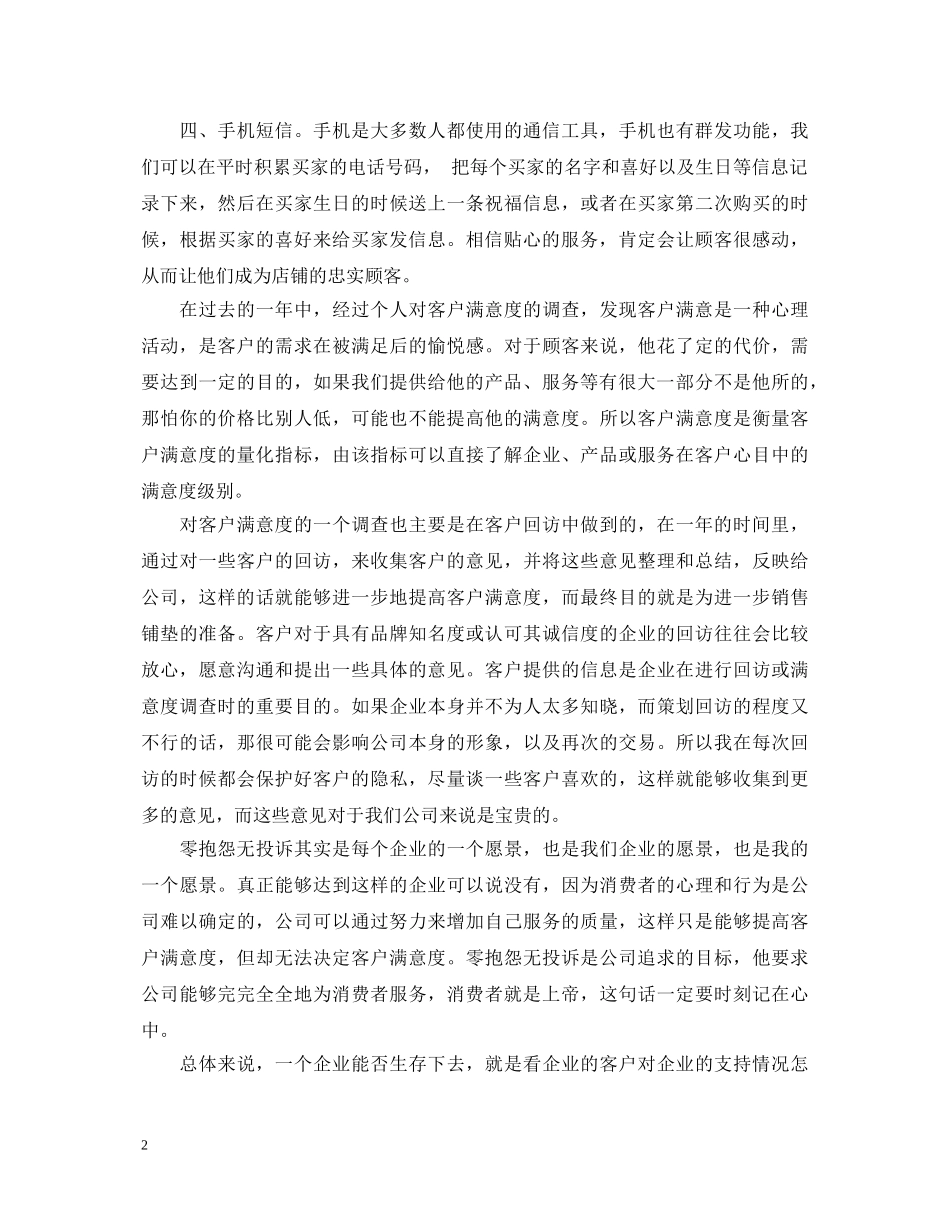 客服工作心得体会感悟6篇 _第2页