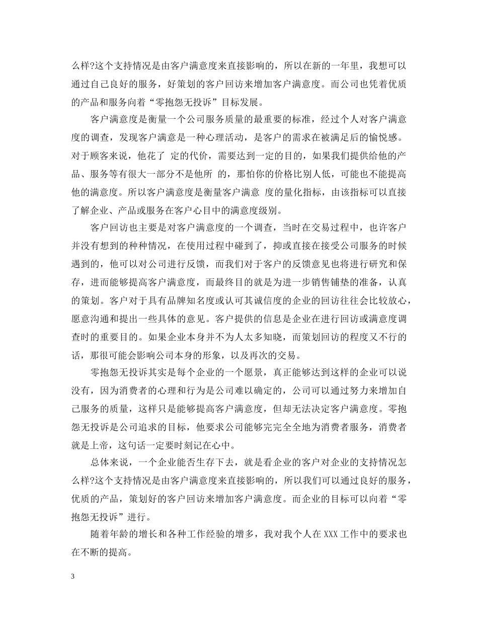 客服工作心得体会感悟6篇 _第3页