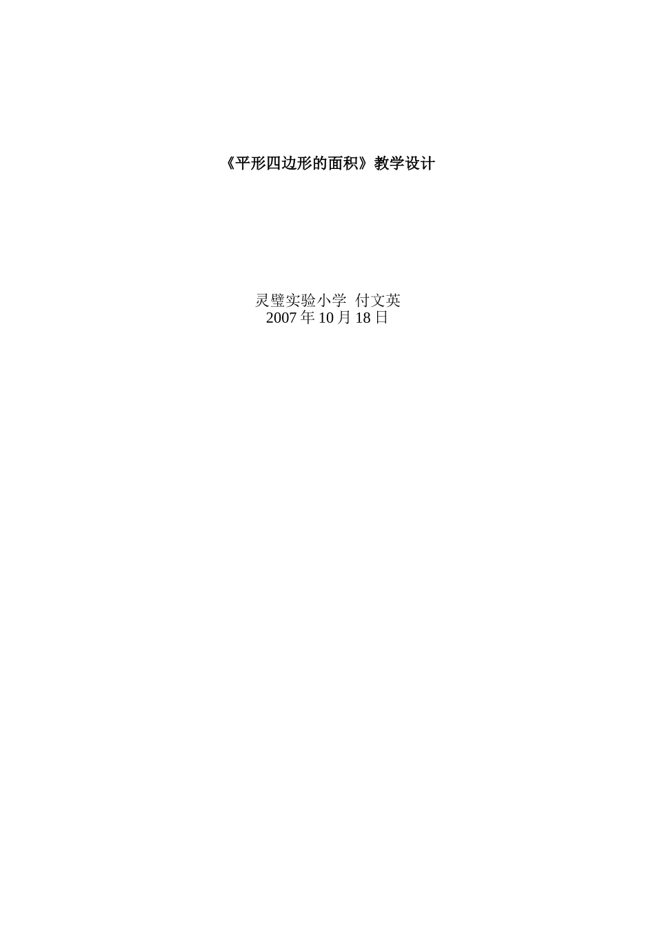 平形四边形的面积_第1页