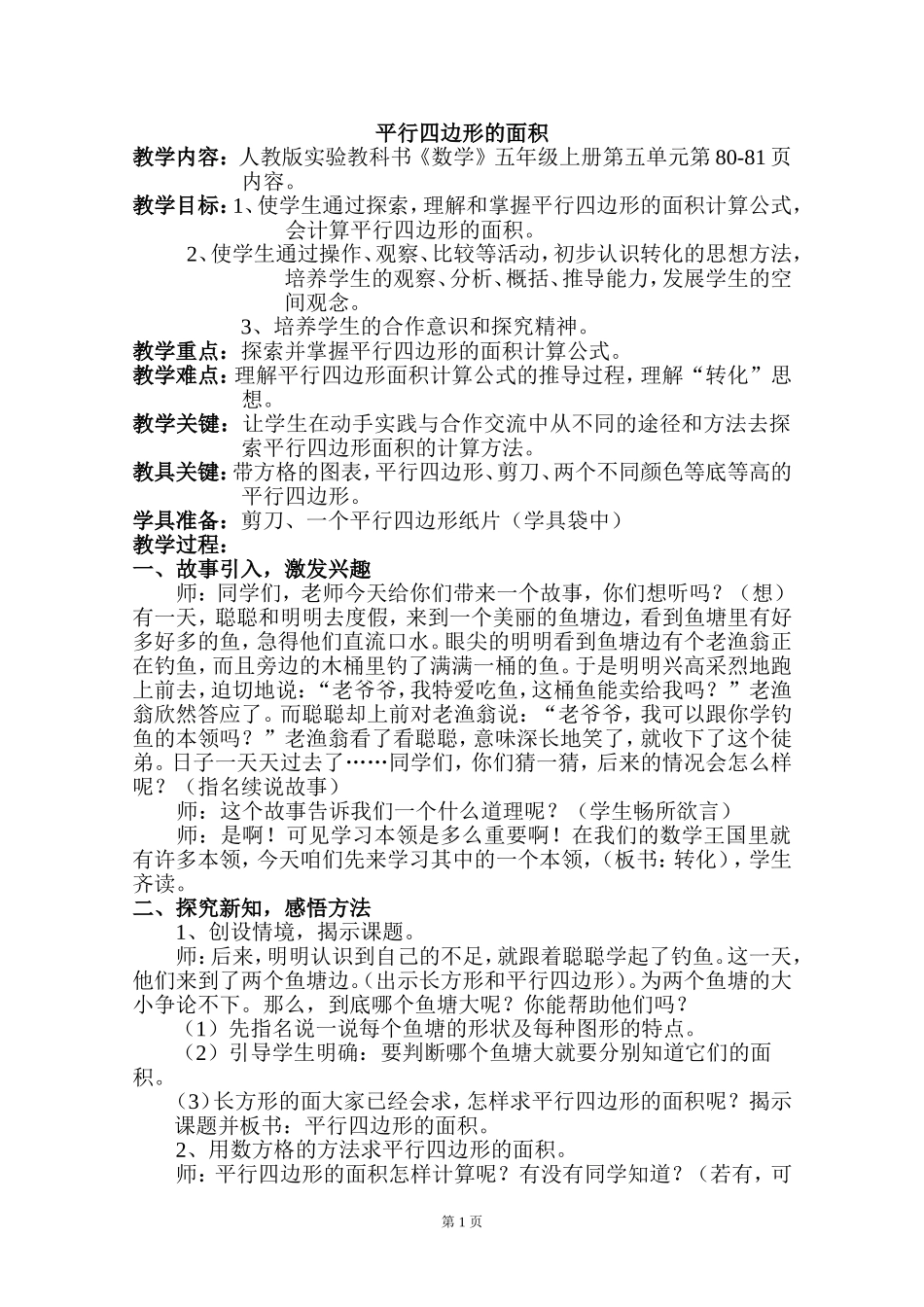 平形四边形的面积_第2页