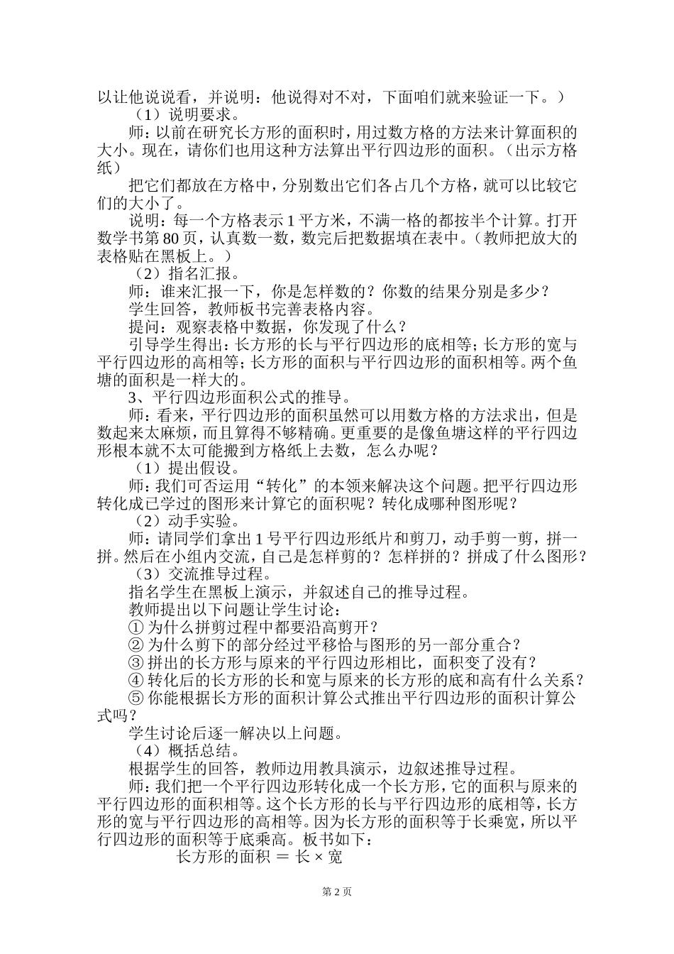 平形四边形的面积_第3页