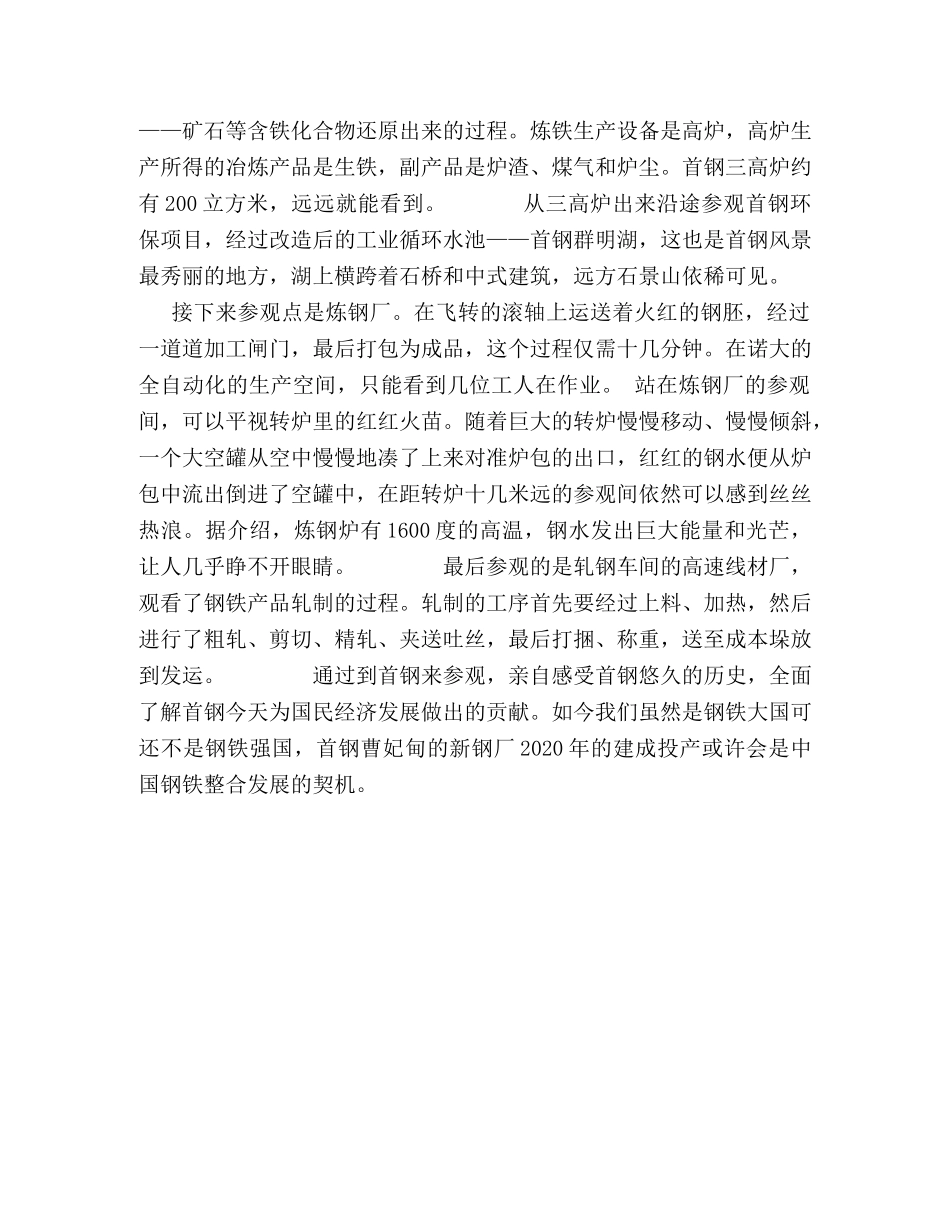 北京首钢参观实习报告 _第2页