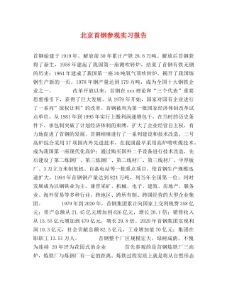 北京首钢参观实习报告 