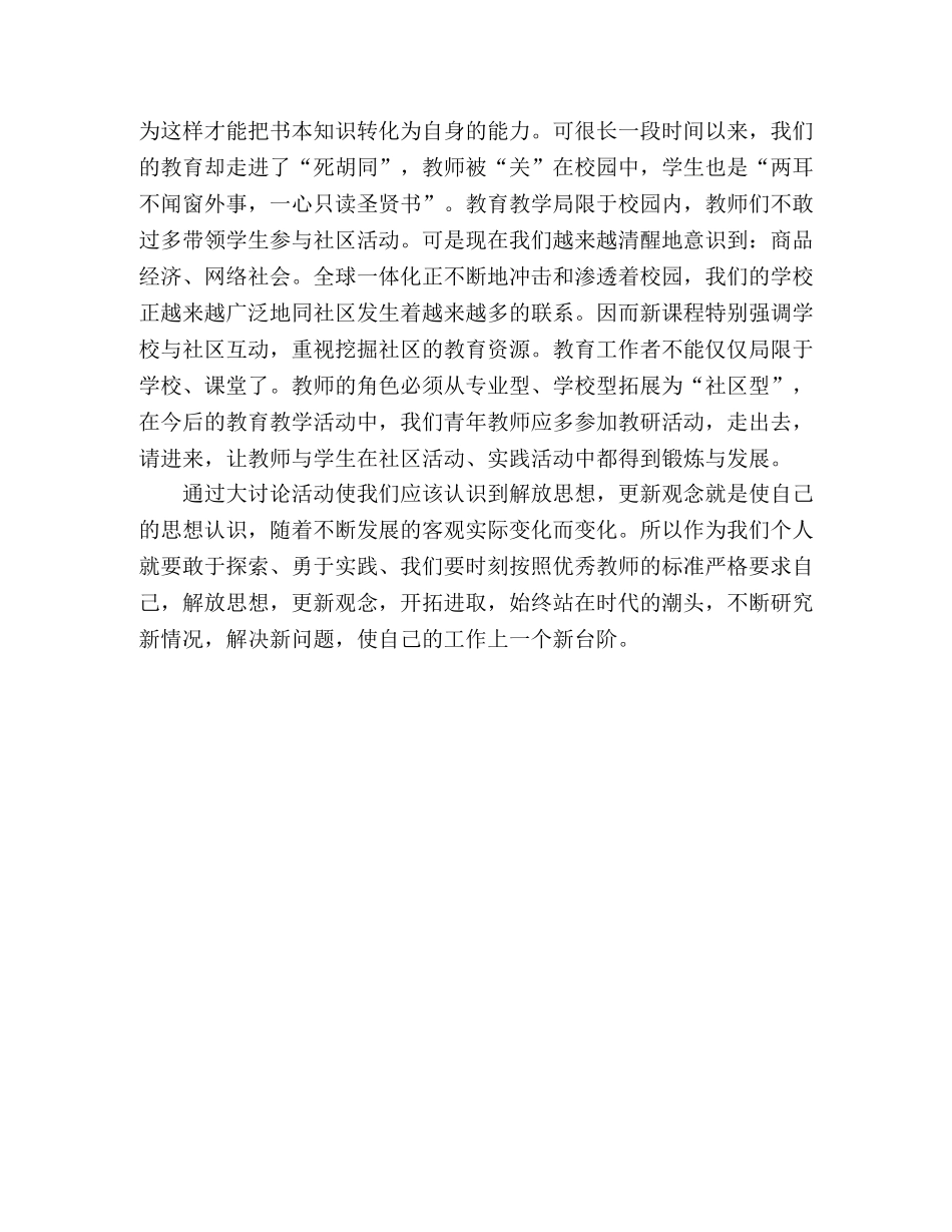 解放思想、创业创新大讨论心得体会 _第2页