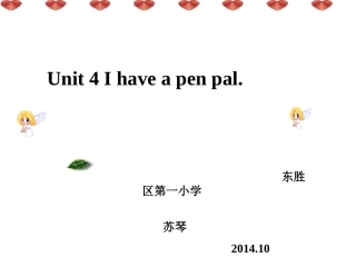 苏琴教学能手课件1