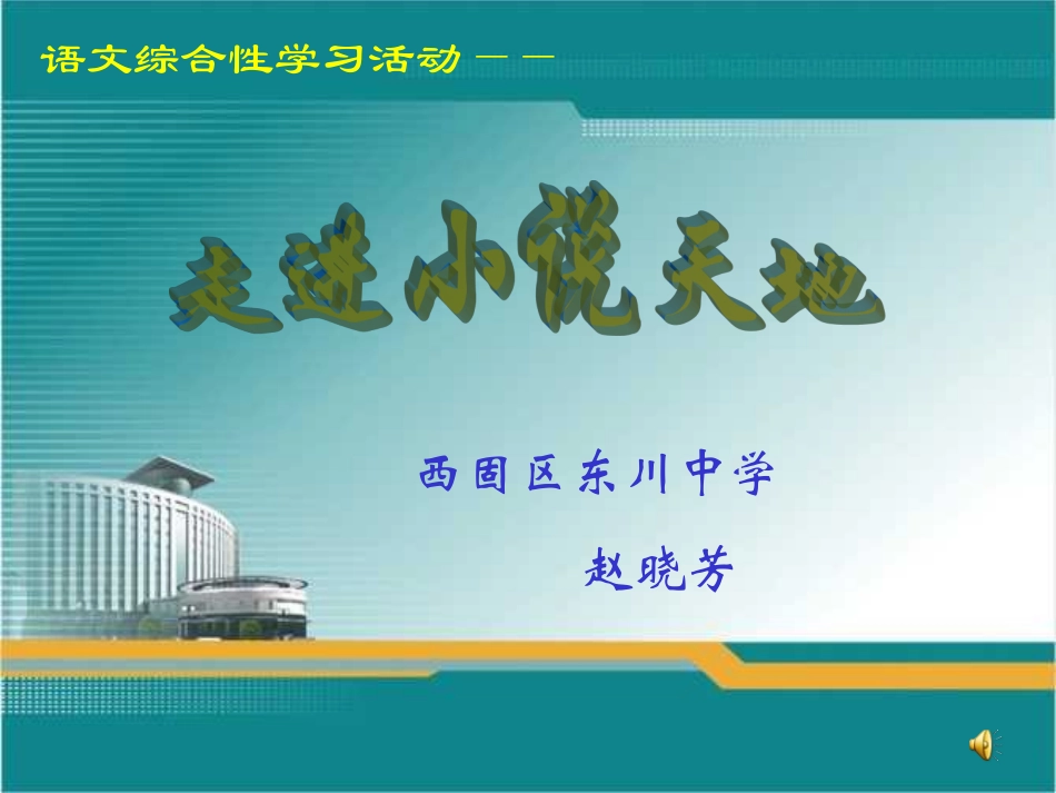 走进小说天地(2)_第1页