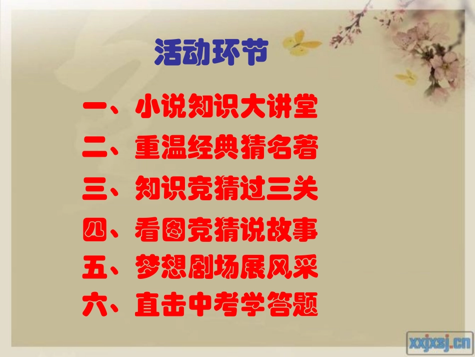 走进小说天地(2)_第2页