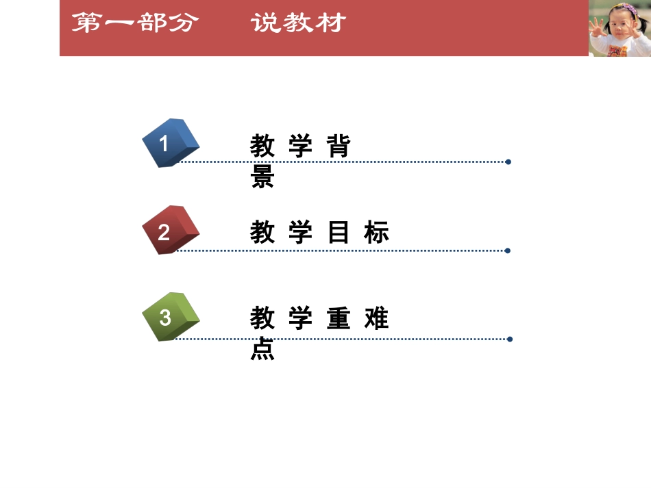 青少年传染病防治说课_第3页