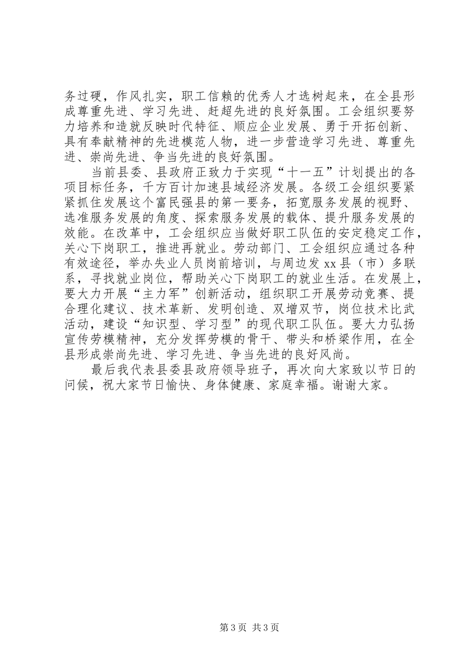 县委五一国际劳动节表彰工作讲话发言_第3页