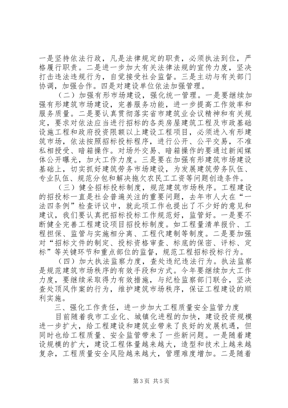 市领导在建筑业工作会议上的讲话发言_第3页
