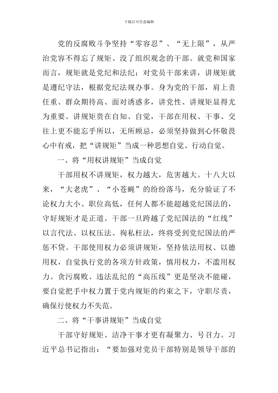 纪律教育整顿心得体会范本_第2页